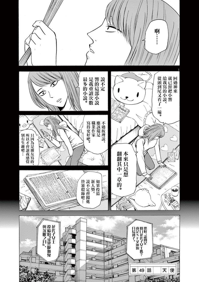 《响~成为小说家的方法》漫画最新章节第49话免费下拉式在线观看章节第【2】张图片