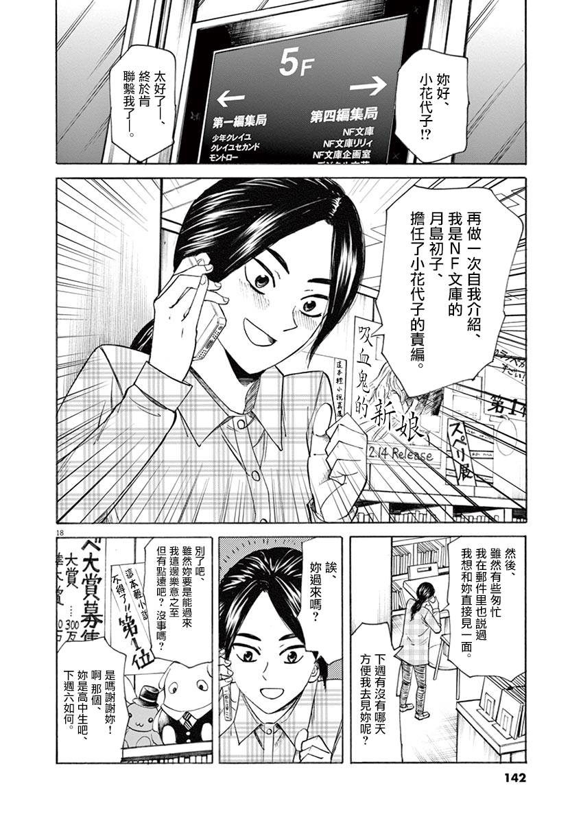 《响~成为小说家的方法》漫画最新章节第49话免费下拉式在线观看章节第【19】张图片