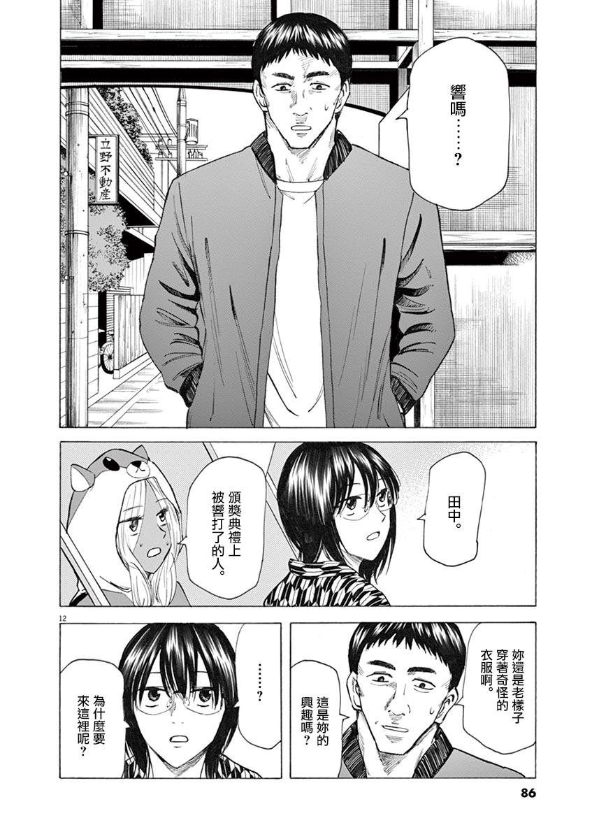 《响~成为小说家的方法》漫画最新章节第28话免费下拉式在线观看章节第【12】张图片