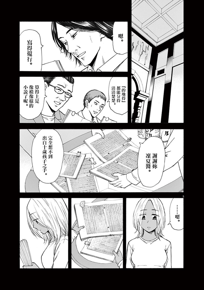 《响~成为小说家的方法》漫画最新章节第30话免费下拉式在线观看章节第【5】张图片