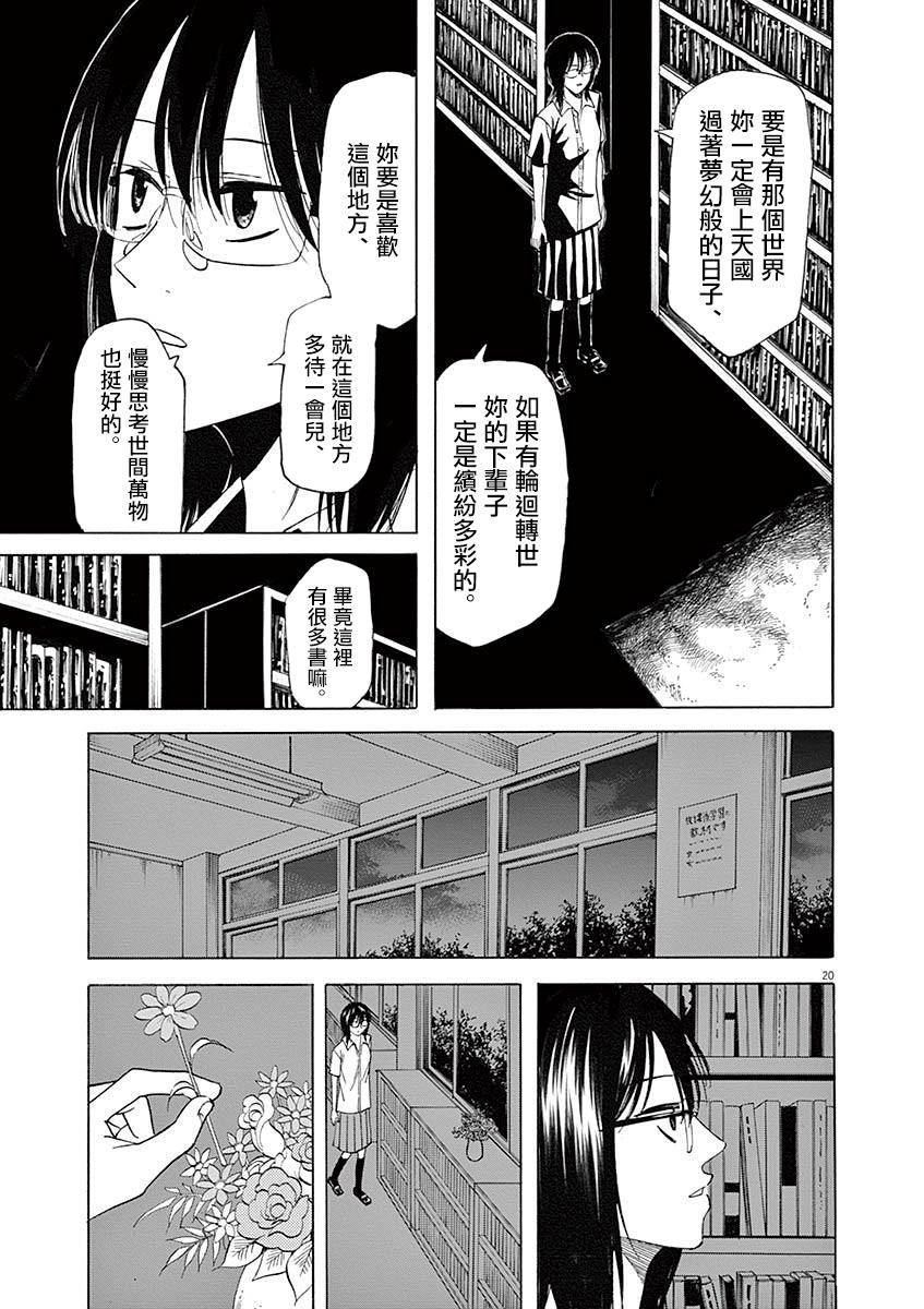 《响~成为小说家的方法》漫画最新章节第58话免费下拉式在线观看章节第【20】张图片