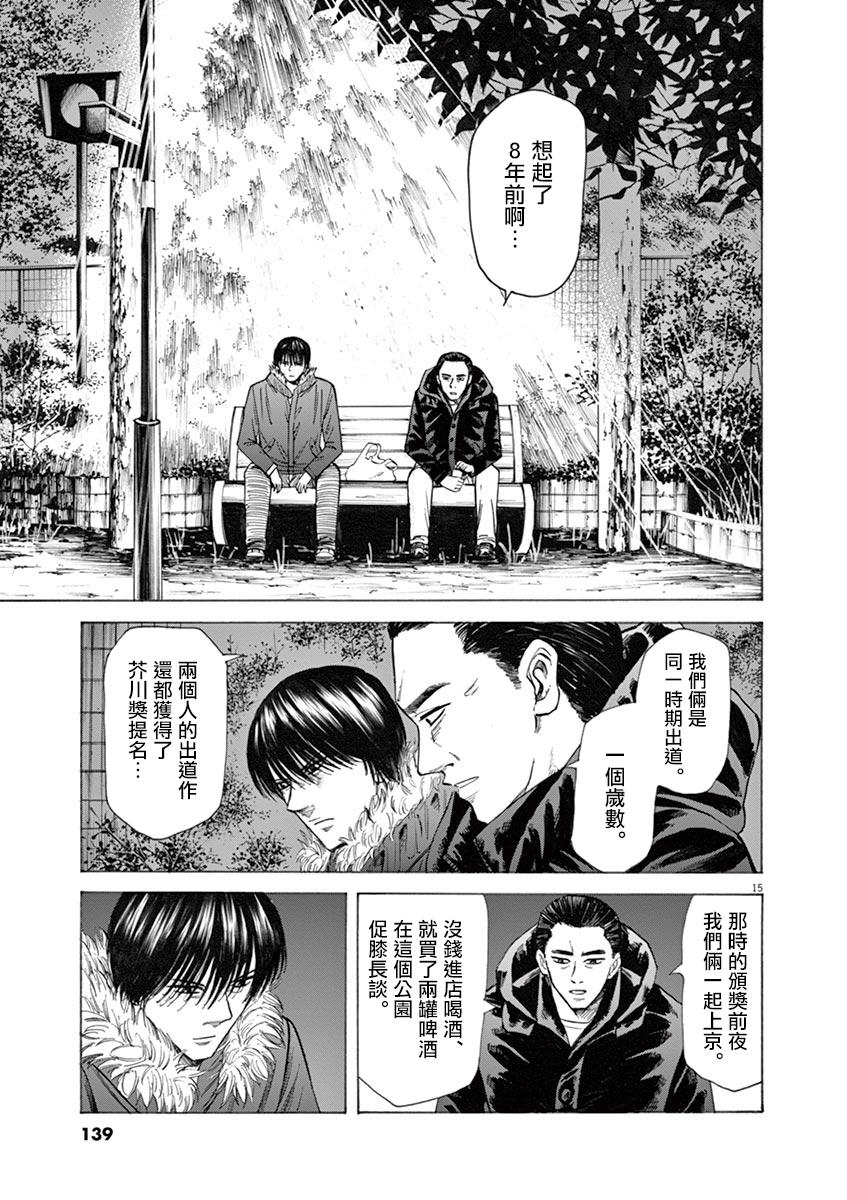 《响~成为小说家的方法》漫画最新章节第39话免费下拉式在线观看章节第【15】张图片