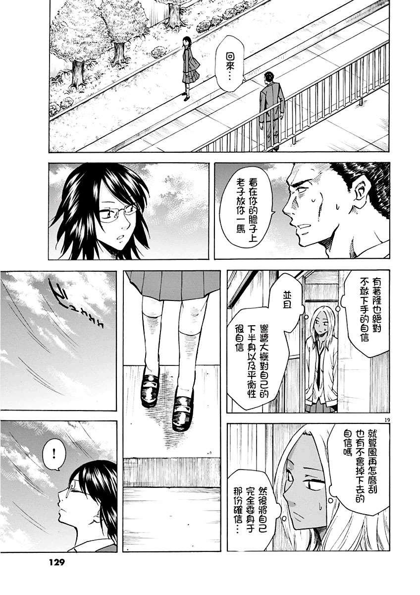 《响~成为小说家的方法》漫画最新章节第4话免费下拉式在线观看章节第【19】张图片