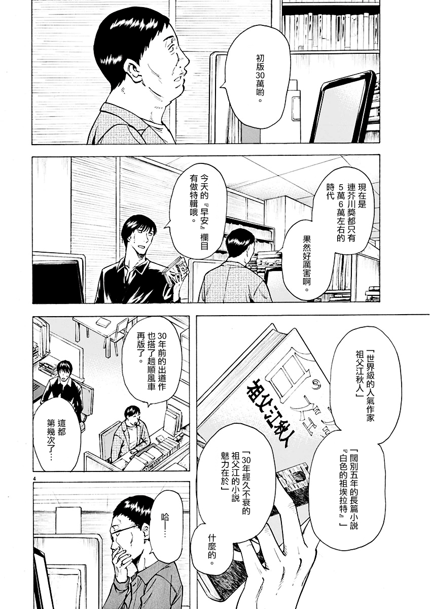 《响~成为小说家的方法》漫画最新章节第6话免费下拉式在线观看章节第【4】张图片