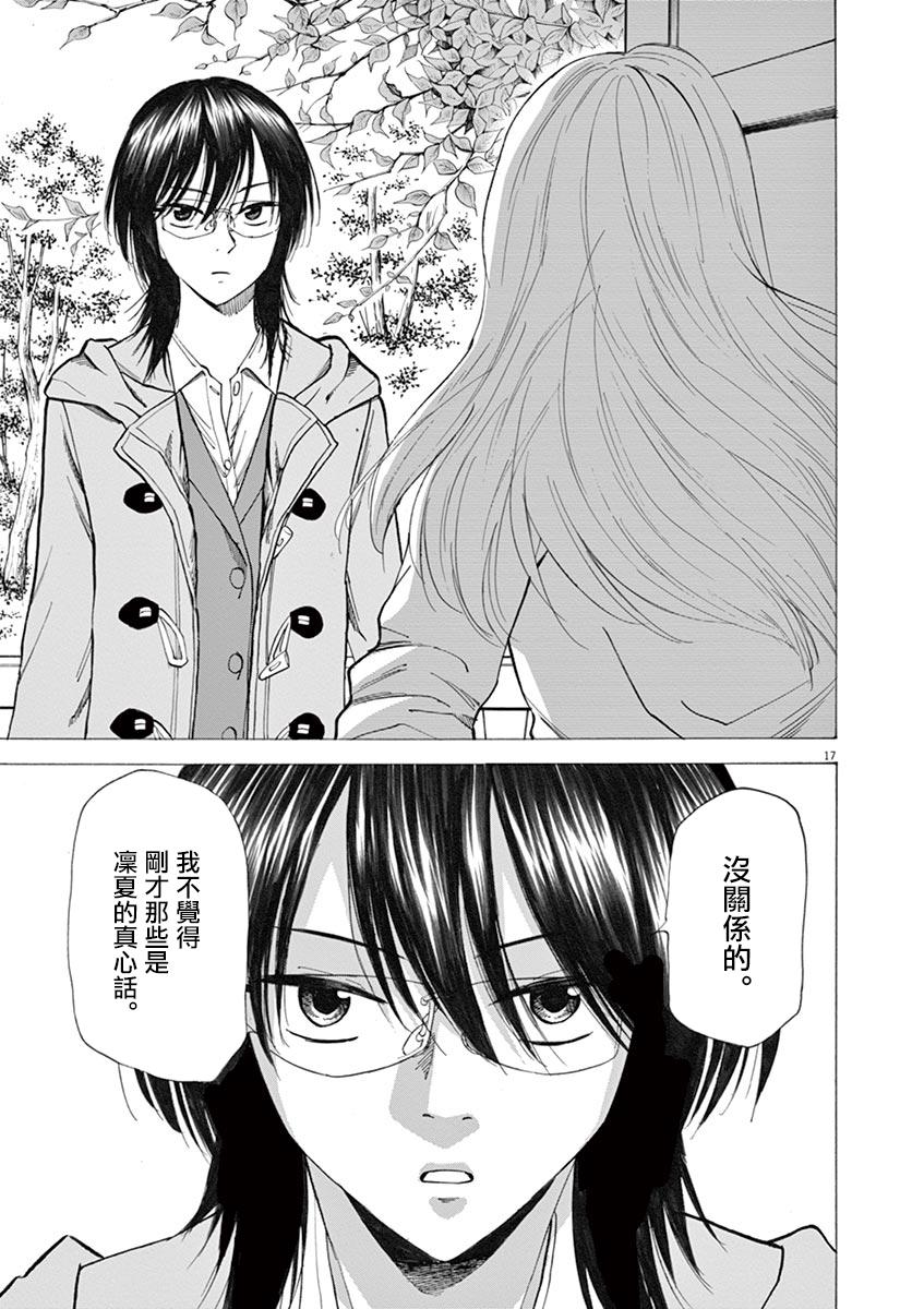 《响~成为小说家的方法》漫画最新章节第33话免费下拉式在线观看章节第【21】张图片