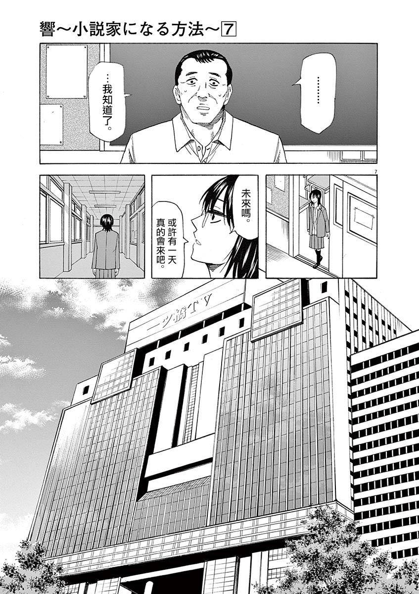 《响~成为小说家的方法》漫画最新章节第54话免费下拉式在线观看章节第【6】张图片