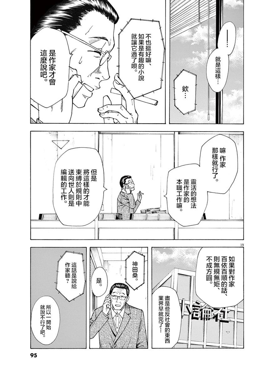 《响~成为小说家的方法》漫画最新章节第11话免费下拉式在线观看章节第【19】张图片