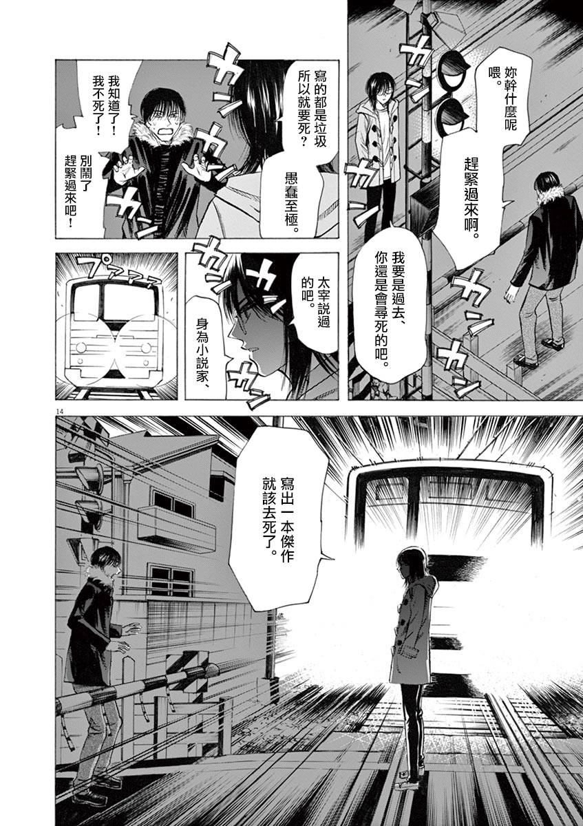 《响~成为小说家的方法》漫画最新章节第44话免费下拉式在线观看章节第【14】张图片