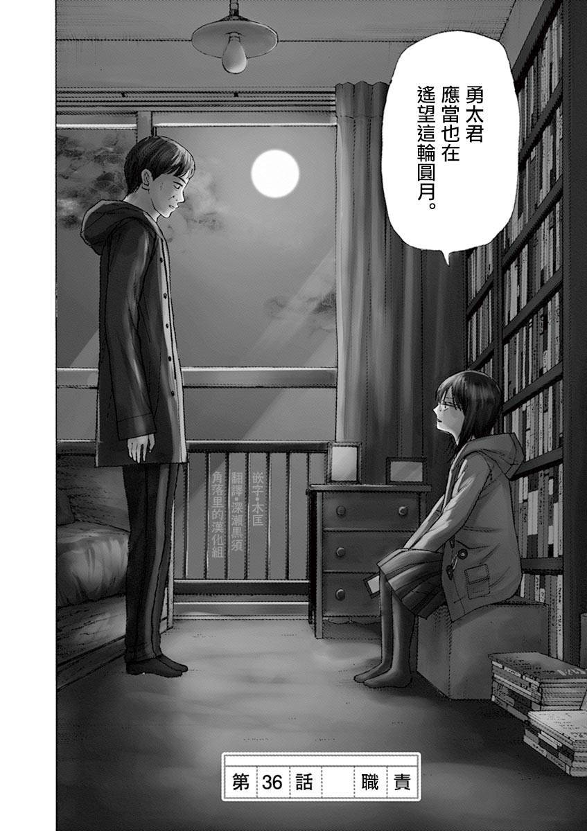 《响~成为小说家的方法》漫画最新章节第36话免费下拉式在线观看章节第【2】张图片