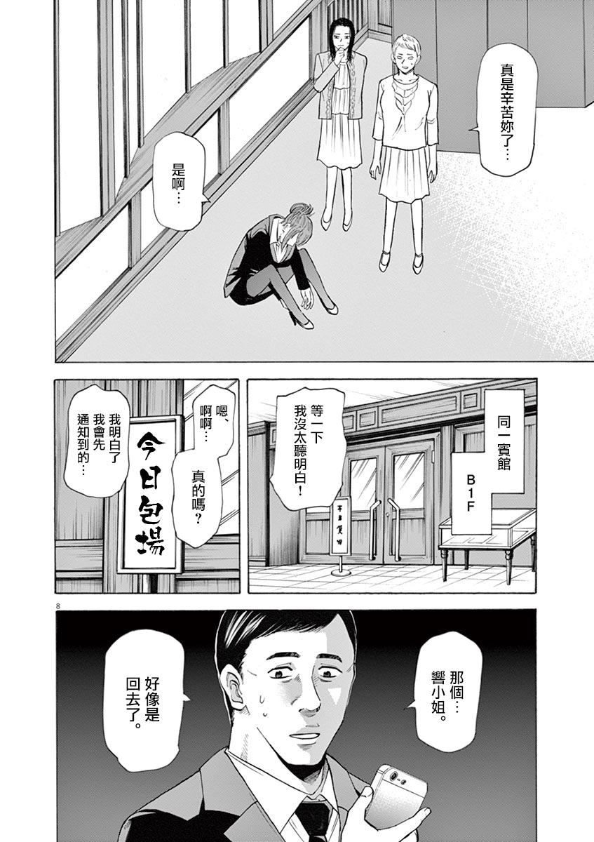 《响~成为小说家的方法》漫画最新章节第43话免费下拉式在线观看章节第【12】张图片