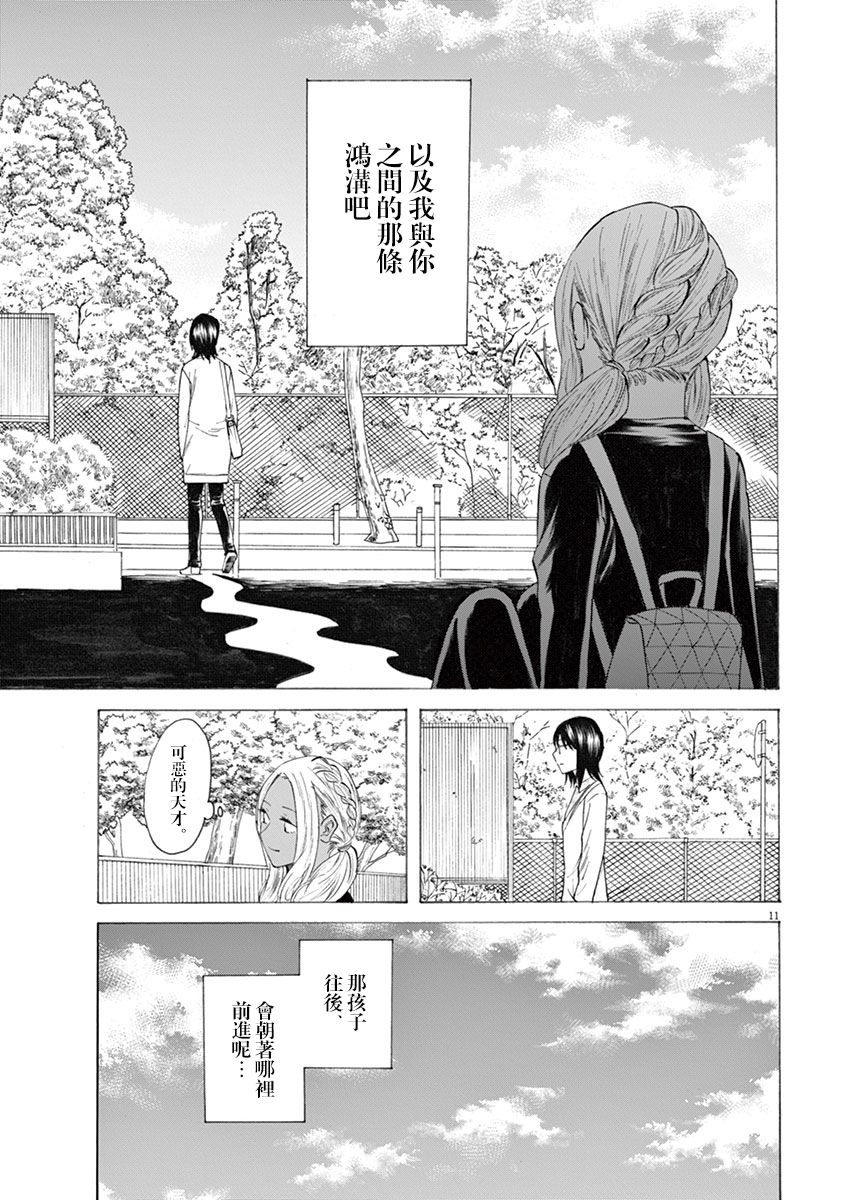 《响~成为小说家的方法》漫画最新章节第10话免费下拉式在线观看章节第【11】张图片