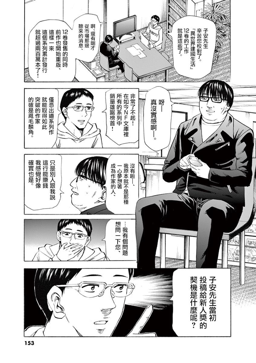 《响~成为小说家的方法》漫画最新章节第50话免费下拉式在线观看章节第【8】张图片