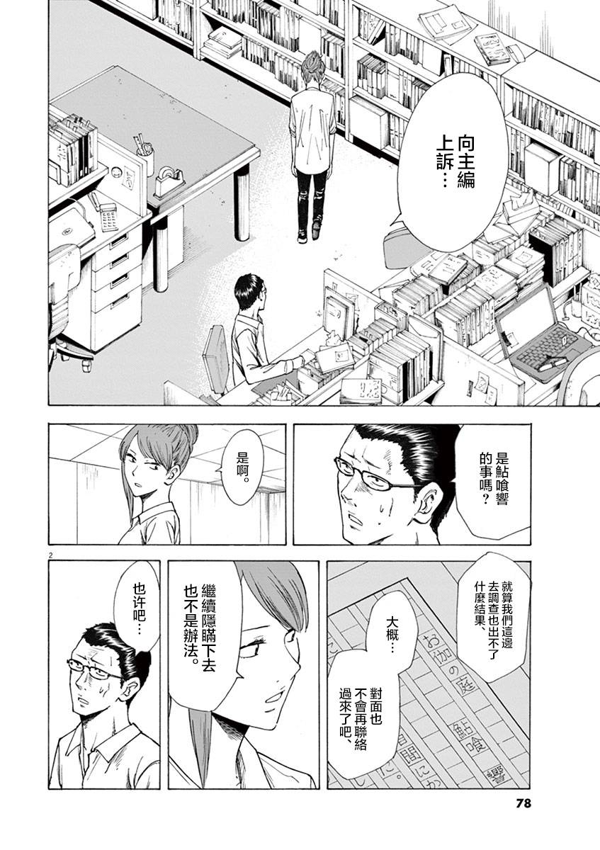 《响~成为小说家的方法》漫画最新章节第11话免费下拉式在线观看章节第【2】张图片