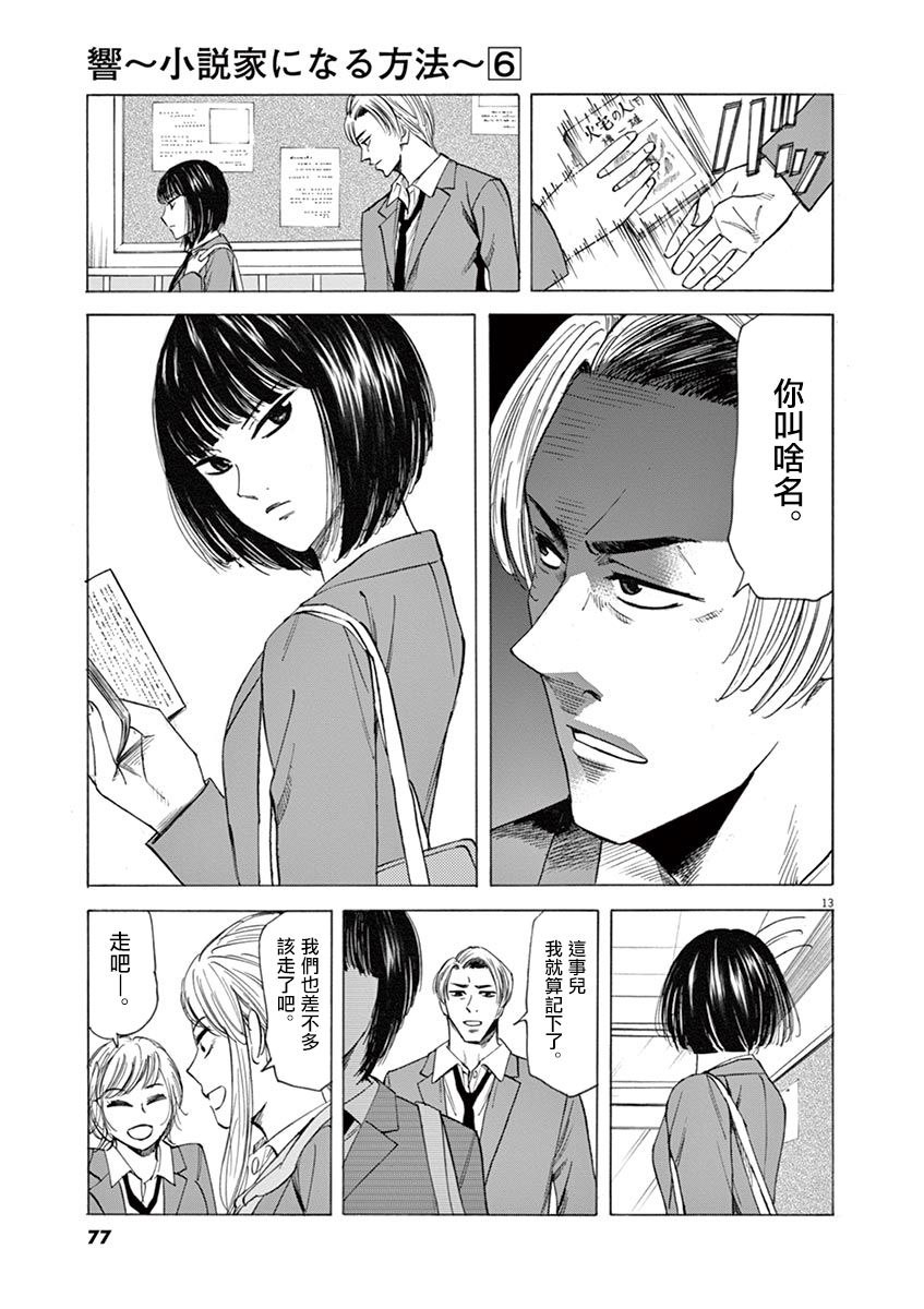 《响~成为小说家的方法》漫画最新章节第46话免费下拉式在线观看章节第【13】张图片