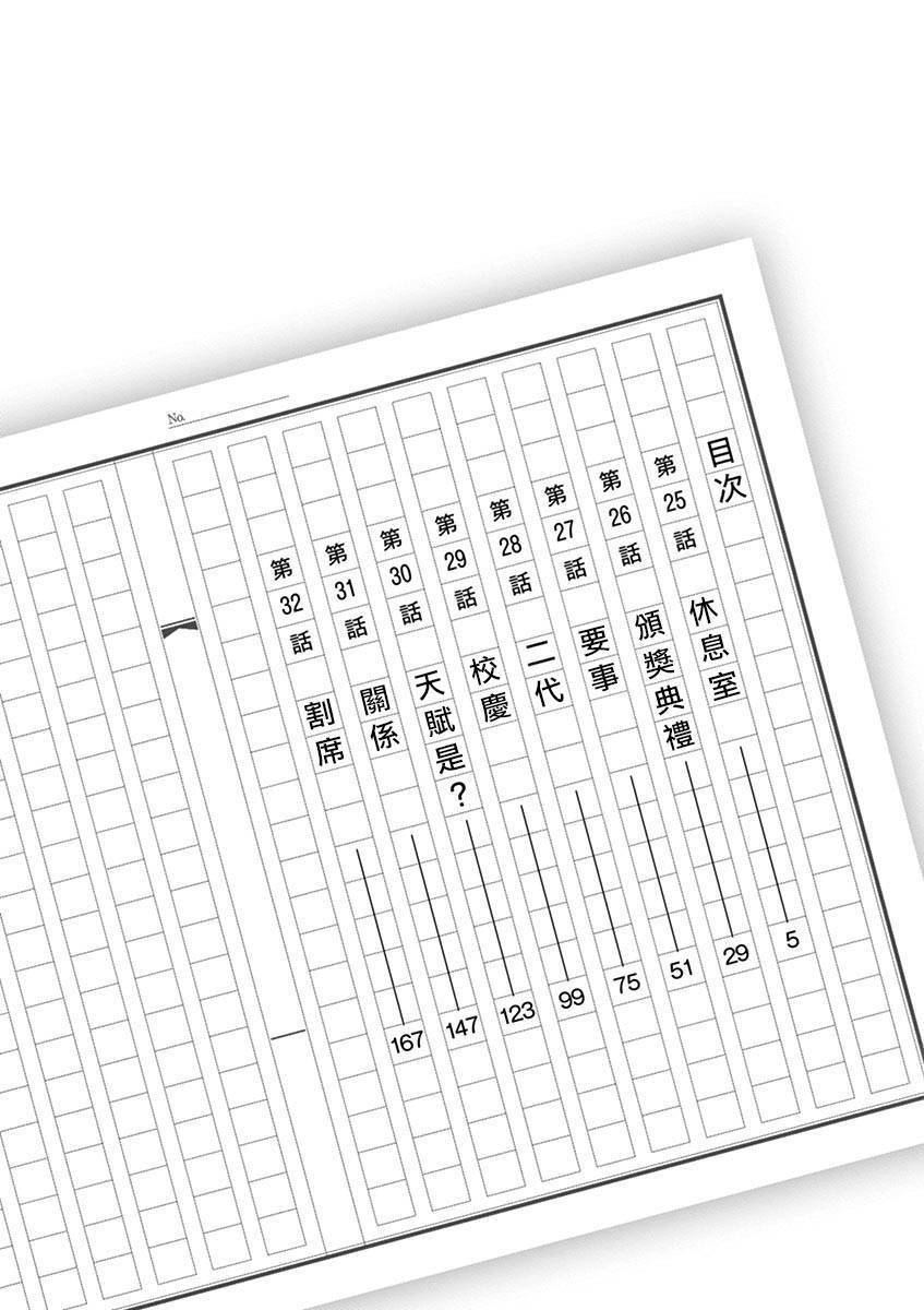 《响~成为小说家的方法》漫画最新章节第25话免费下拉式在线观看章节第【4】张图片