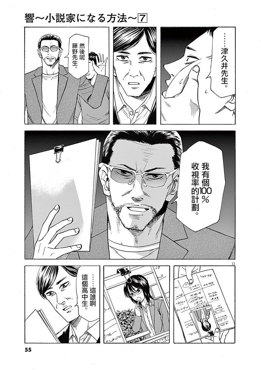 《响~成为小说家的方法》漫画最新章节第54话免费下拉式在线观看章节第【10】张图片