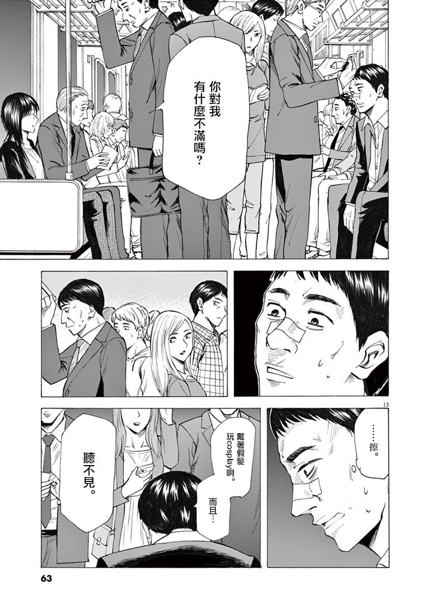 《响~成为小说家的方法》漫画最新章节第27话免费下拉式在线观看章节第【13】张图片