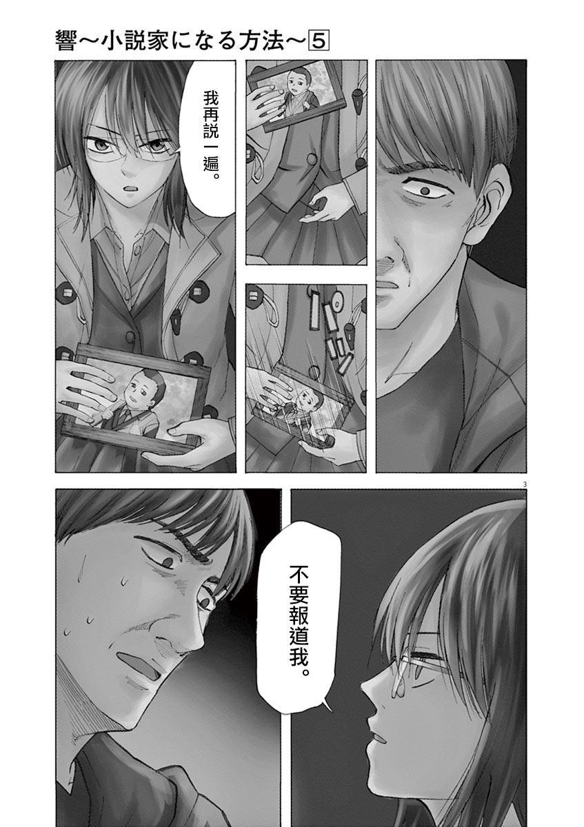 《响~成为小说家的方法》漫画最新章节第36话免费下拉式在线观看章节第【3】张图片