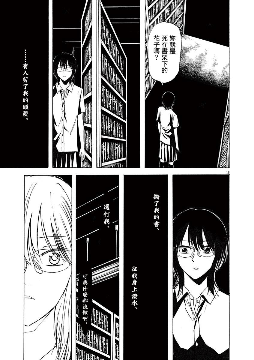 《响~成为小说家的方法》漫画最新章节第58话免费下拉式在线观看章节第【18】张图片