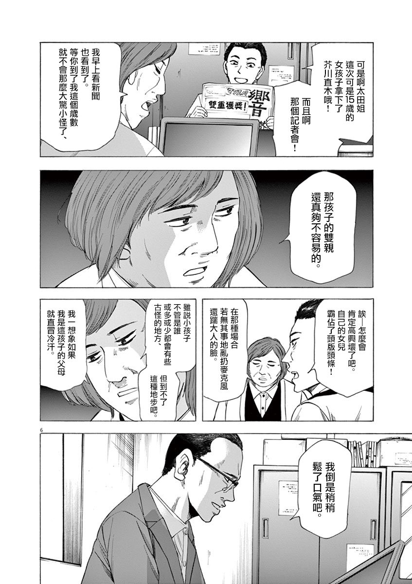 《响~成为小说家的方法》漫画最新章节第45话免费下拉式在线观看章节第【6】张图片