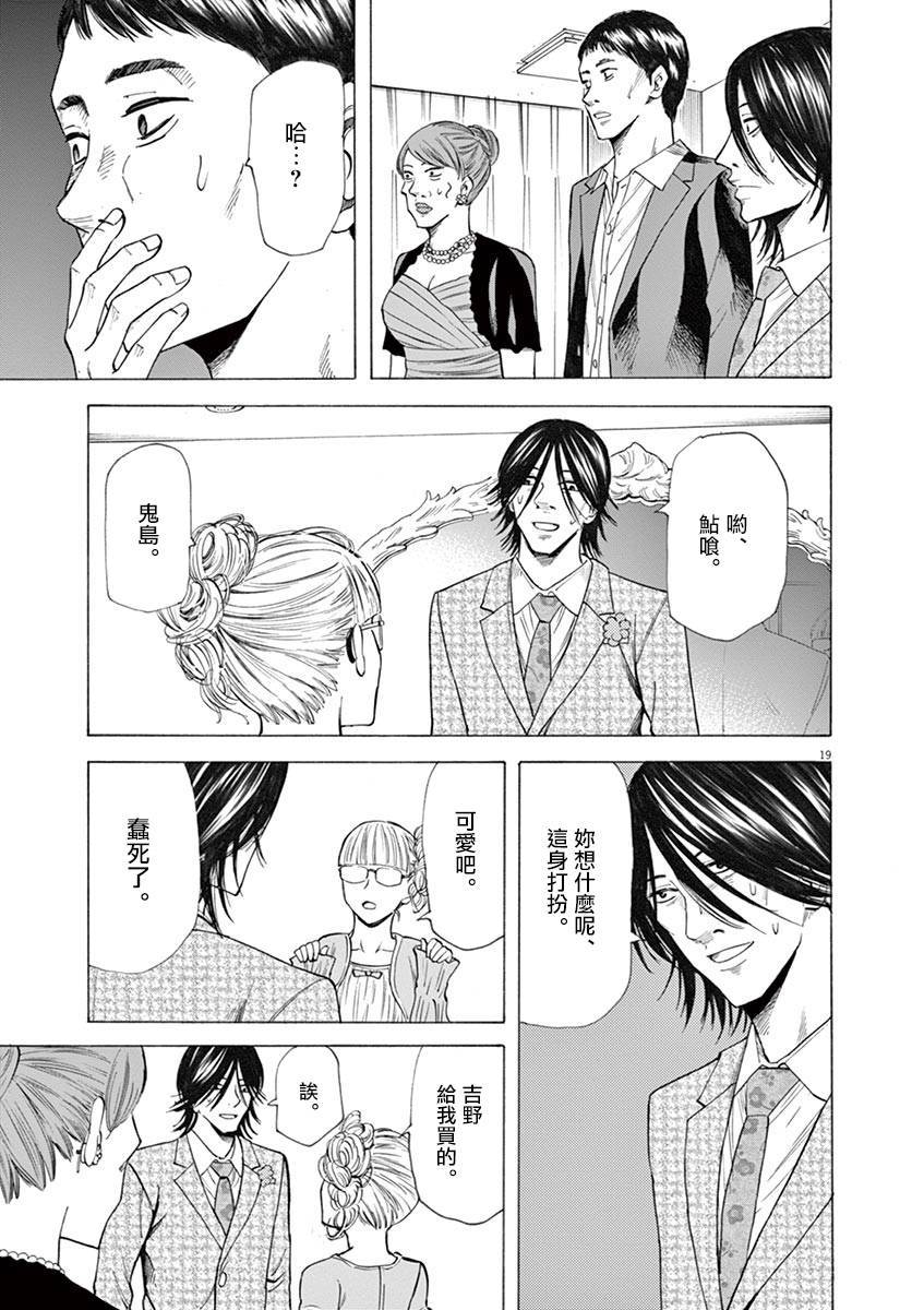 《响~成为小说家的方法》漫画最新章节第25话免费下拉式在线观看章节第【23】张图片