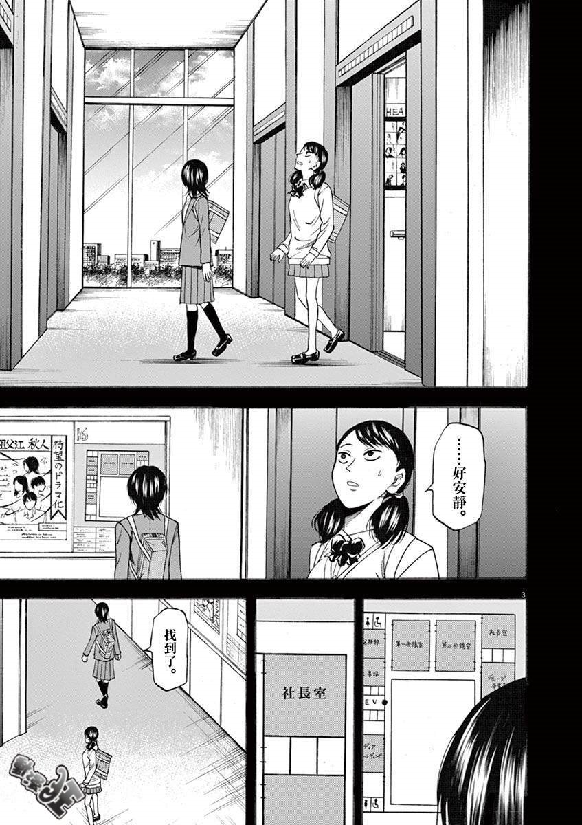 《响~成为小说家的方法》漫画最新章节第68话免费下拉式在线观看章节第【3】张图片