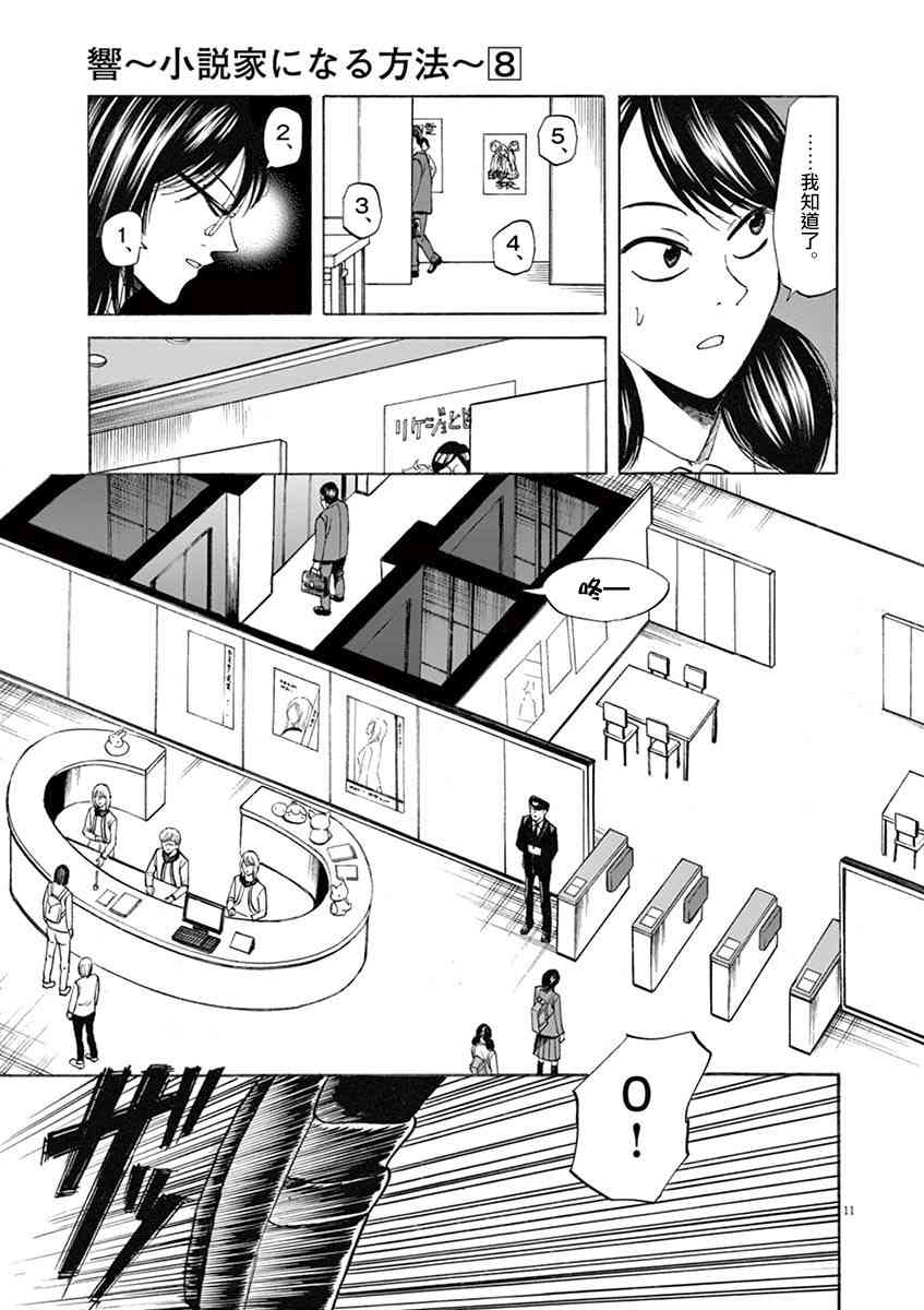 《响~成为小说家的方法》漫画最新章节第67话免费下拉式在线观看章节第【11】张图片