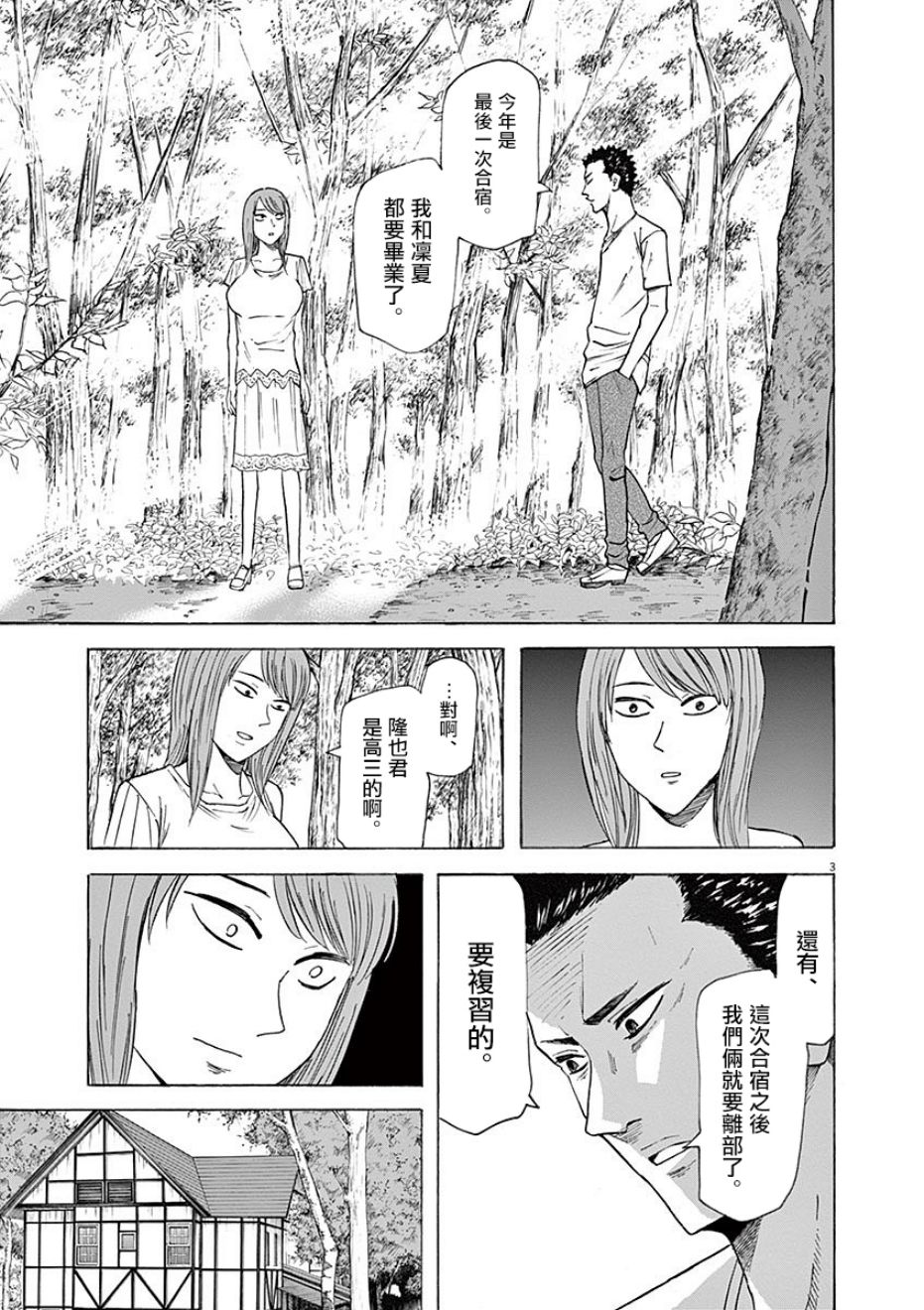 《响~成为小说家的方法》漫画最新章节第60话免费下拉式在线观看章节第【3】张图片