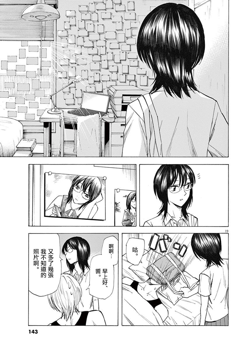 《响~成为小说家的方法》漫画最新章节第22话免费下拉式在线观看章节第【19】张图片