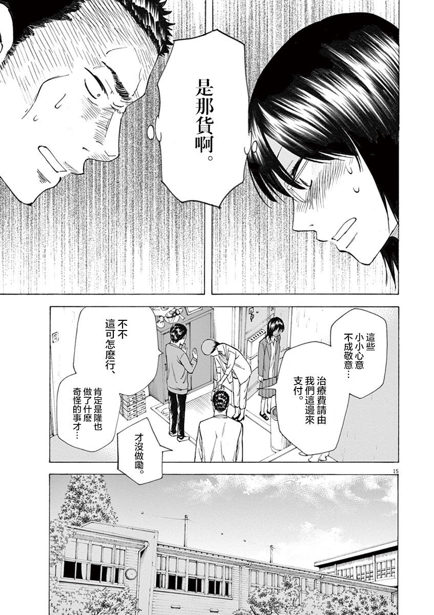 《响~成为小说家的方法》漫画最新章节第12话免费下拉式在线观看章节第【15】张图片