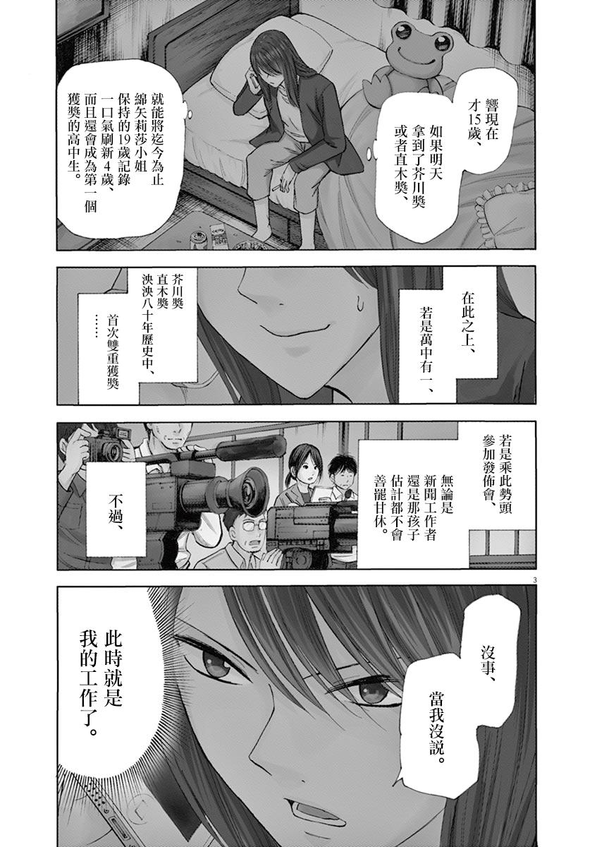 《响~成为小说家的方法》漫画最新章节第39话免费下拉式在线观看章节第【3】张图片