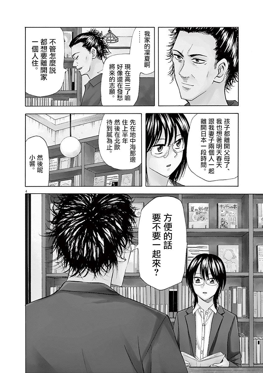 《响~成为小说家的方法》漫画最新章节第55话免费下拉式在线观看章节第【4】张图片