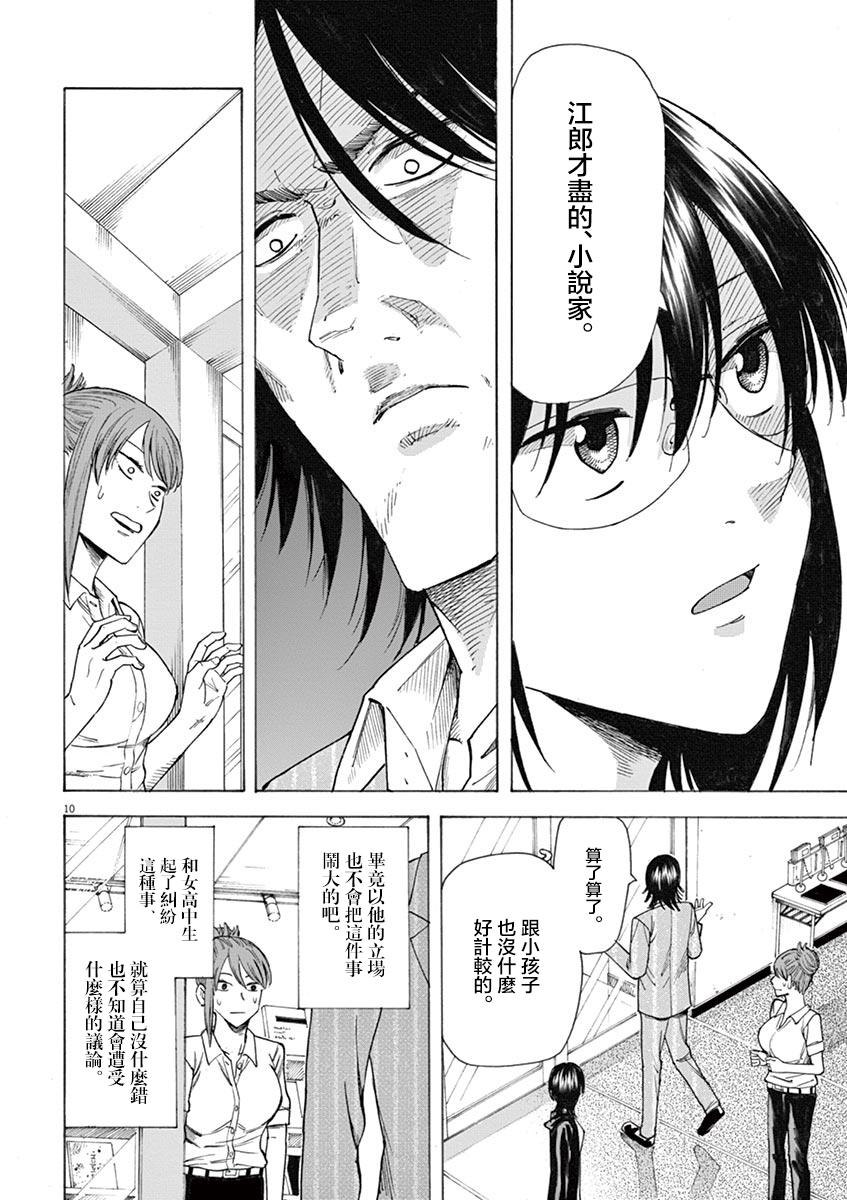 《响~成为小说家的方法》漫画最新章节第17话免费下拉式在线观看章节第【14】张图片