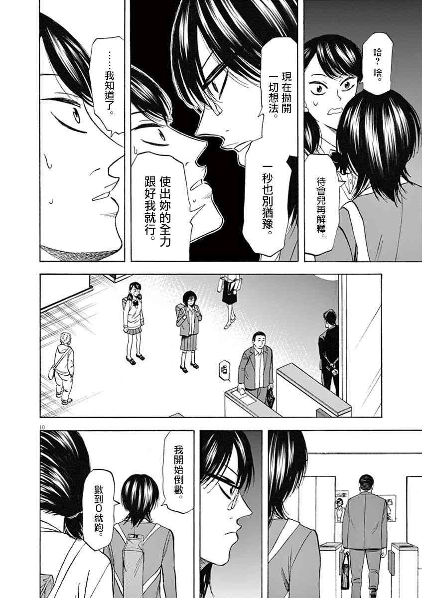 《响~成为小说家的方法》漫画最新章节第67话免费下拉式在线观看章节第【10】张图片