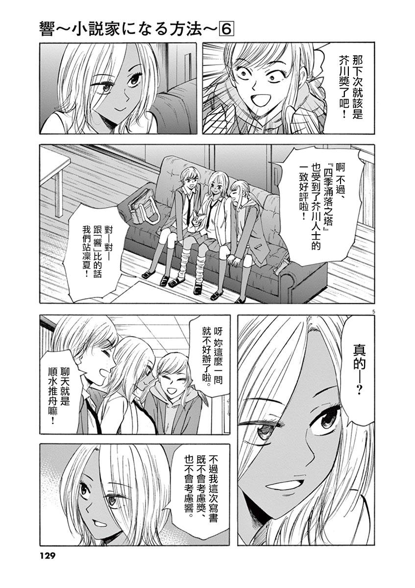 《响~成为小说家的方法》漫画最新章节第49话免费下拉式在线观看章节第【6】张图片