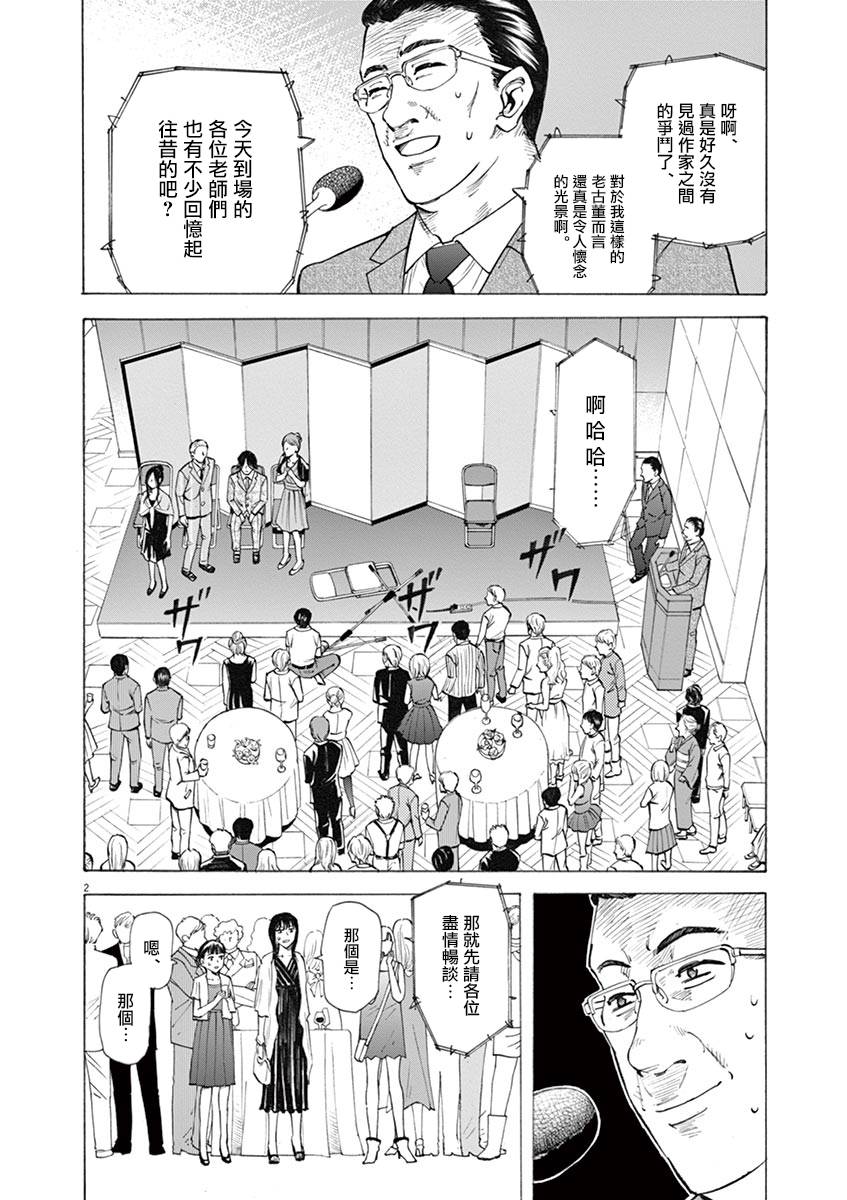 《响~成为小说家的方法》漫画最新章节第27话免费下拉式在线观看章节第【2】张图片