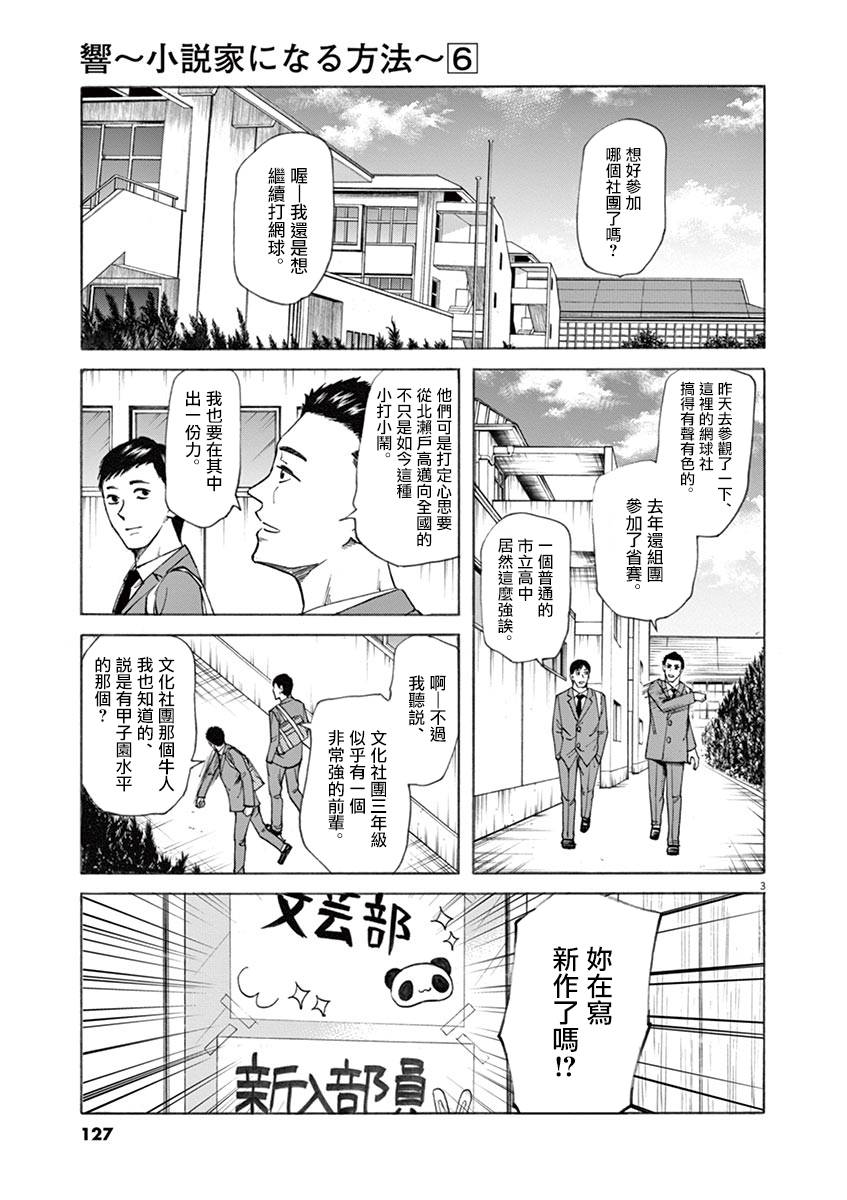 《响~成为小说家的方法》漫画最新章节第49话免费下拉式在线观看章节第【4】张图片