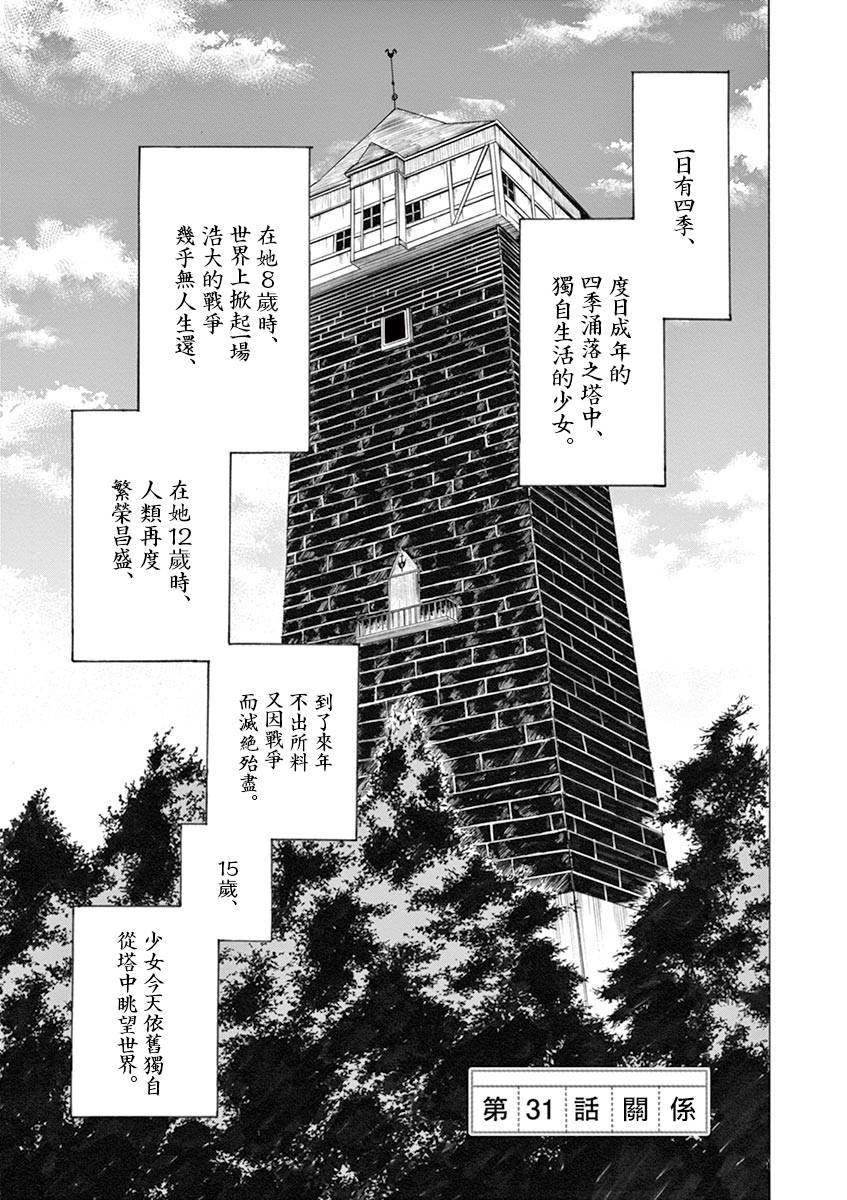 《响~成为小说家的方法》漫画最新章节第31话免费下拉式在线观看章节第【1】张图片