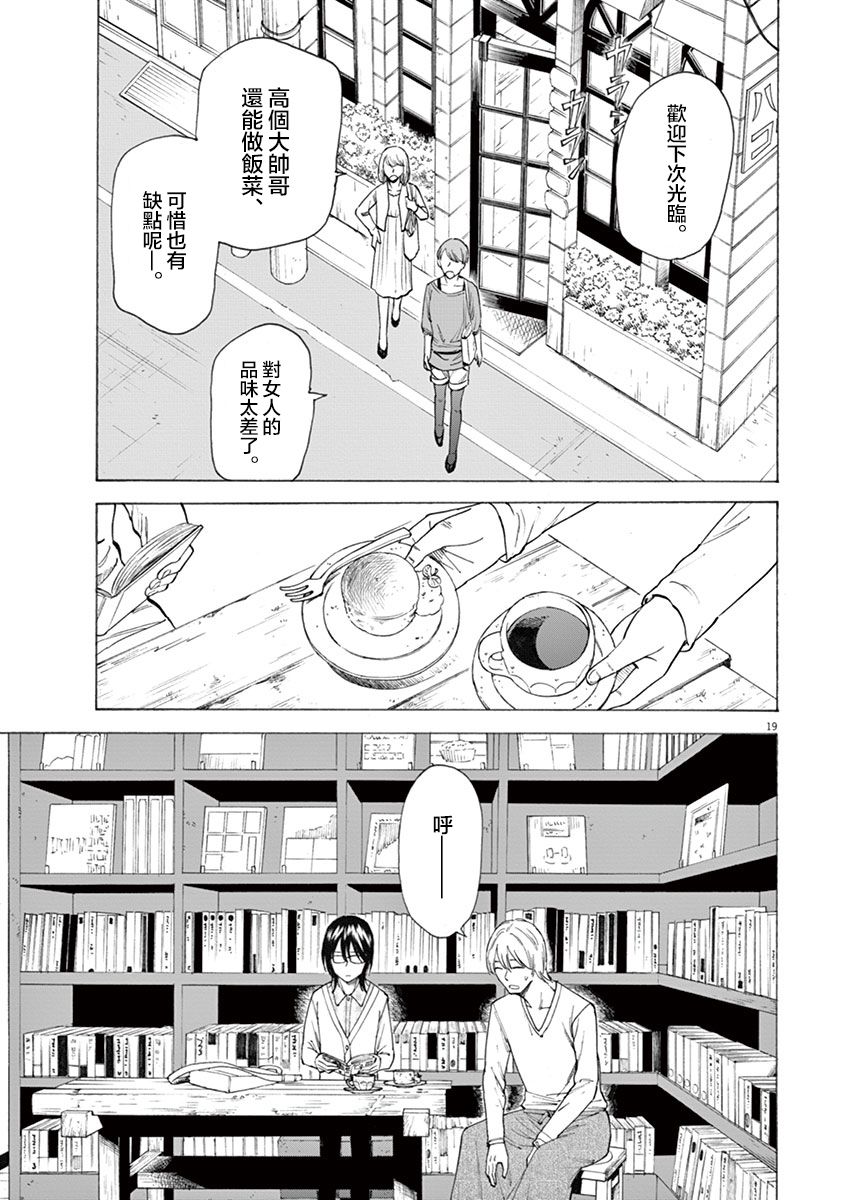 《响~成为小说家的方法》漫画最新章节第10话免费下拉式在线观看章节第【19】张图片