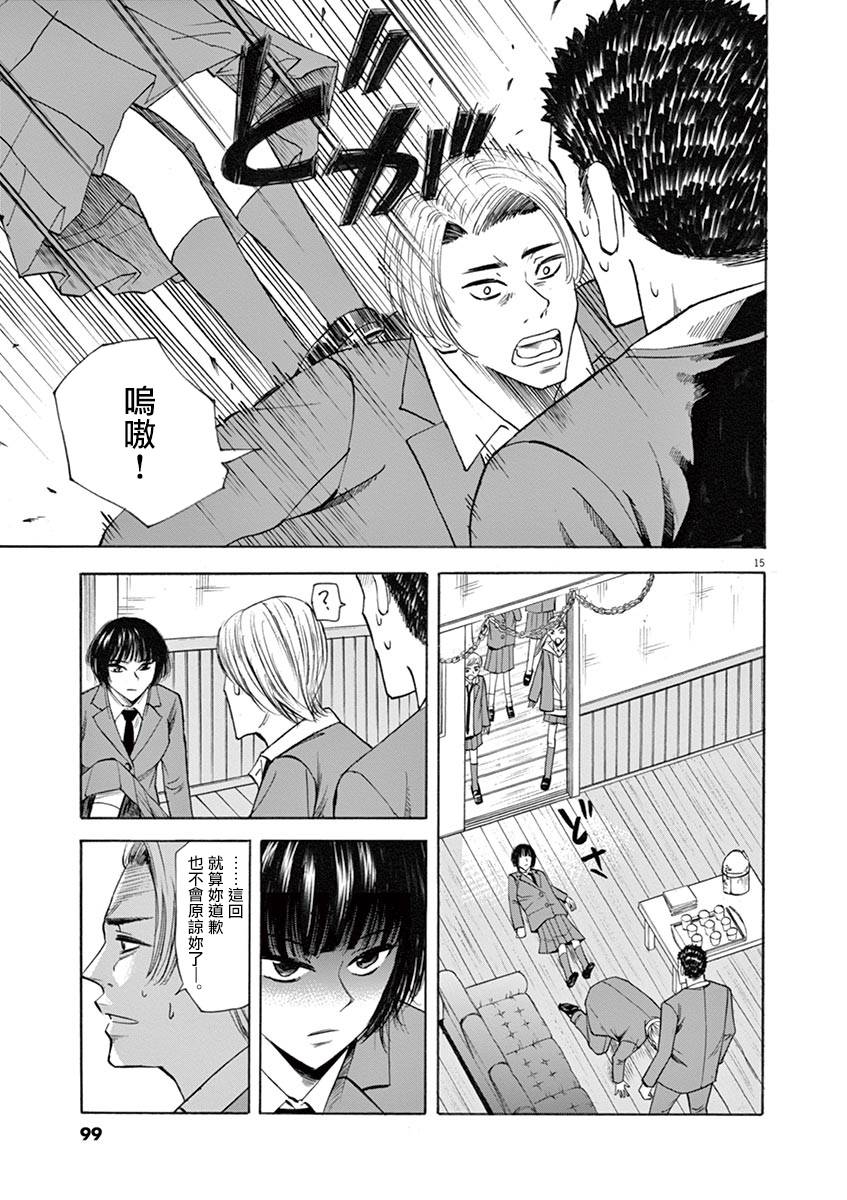 《响~成为小说家的方法》漫画最新章节第47话免费下拉式在线观看章节第【15】张图片