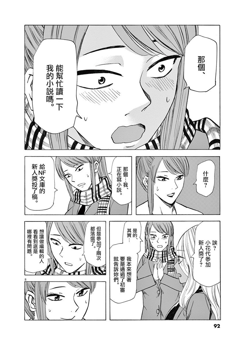 《响~成为小说家的方法》漫画最新章节第37话免费下拉式在线观看章节第【9】张图片