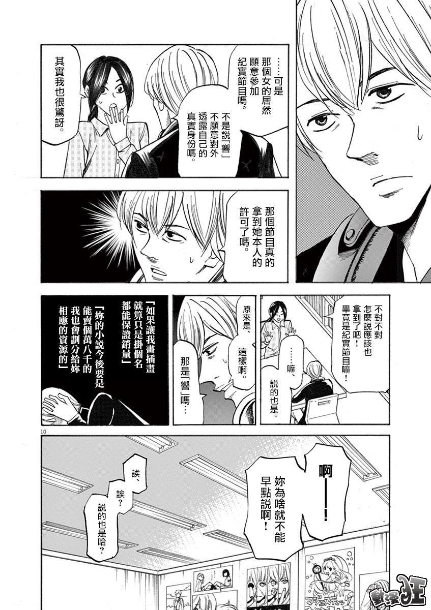 《响~成为小说家的方法》漫画最新章节第66话免费下拉式在线观看章节第【10】张图片