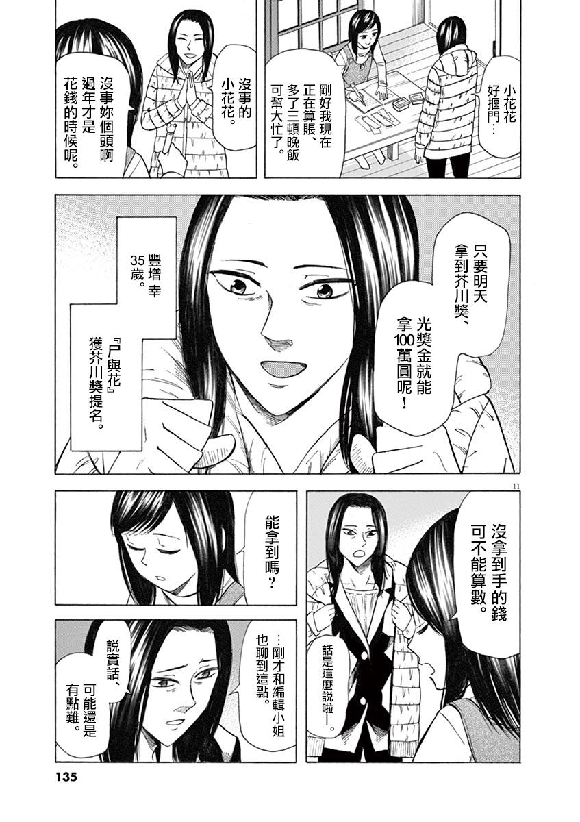 《响~成为小说家的方法》漫画最新章节第39话免费下拉式在线观看章节第【11】张图片