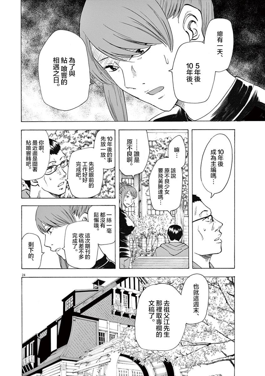 《响~成为小说家的方法》漫画最新章节第12话免费下拉式在线观看章节第【24】张图片