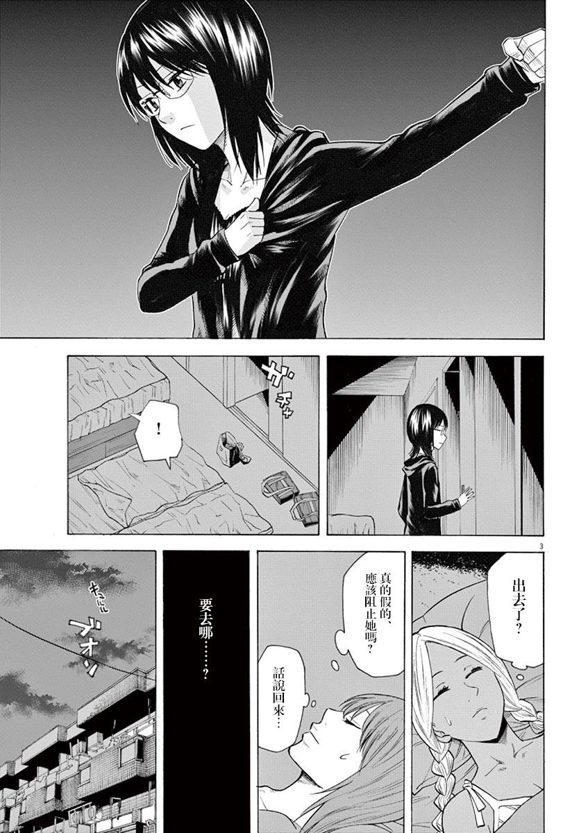 《响~成为小说家的方法》漫画最新章节第18话免费下拉式在线观看章节第【3】张图片