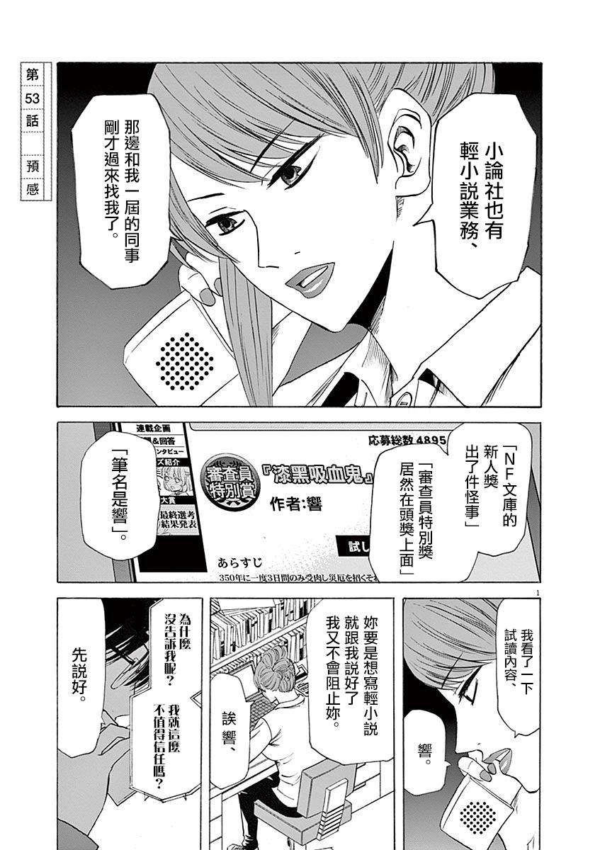 《响~成为小说家的方法》漫画最新章节第53话免费下拉式在线观看章节第【1】张图片