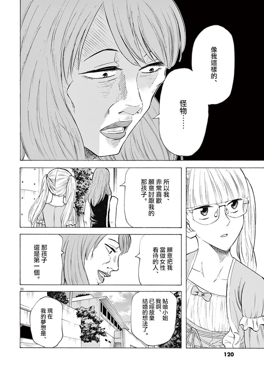 《响~成为小说家的方法》漫画最新章节第21话免费下拉式在线观看章节第【20】张图片