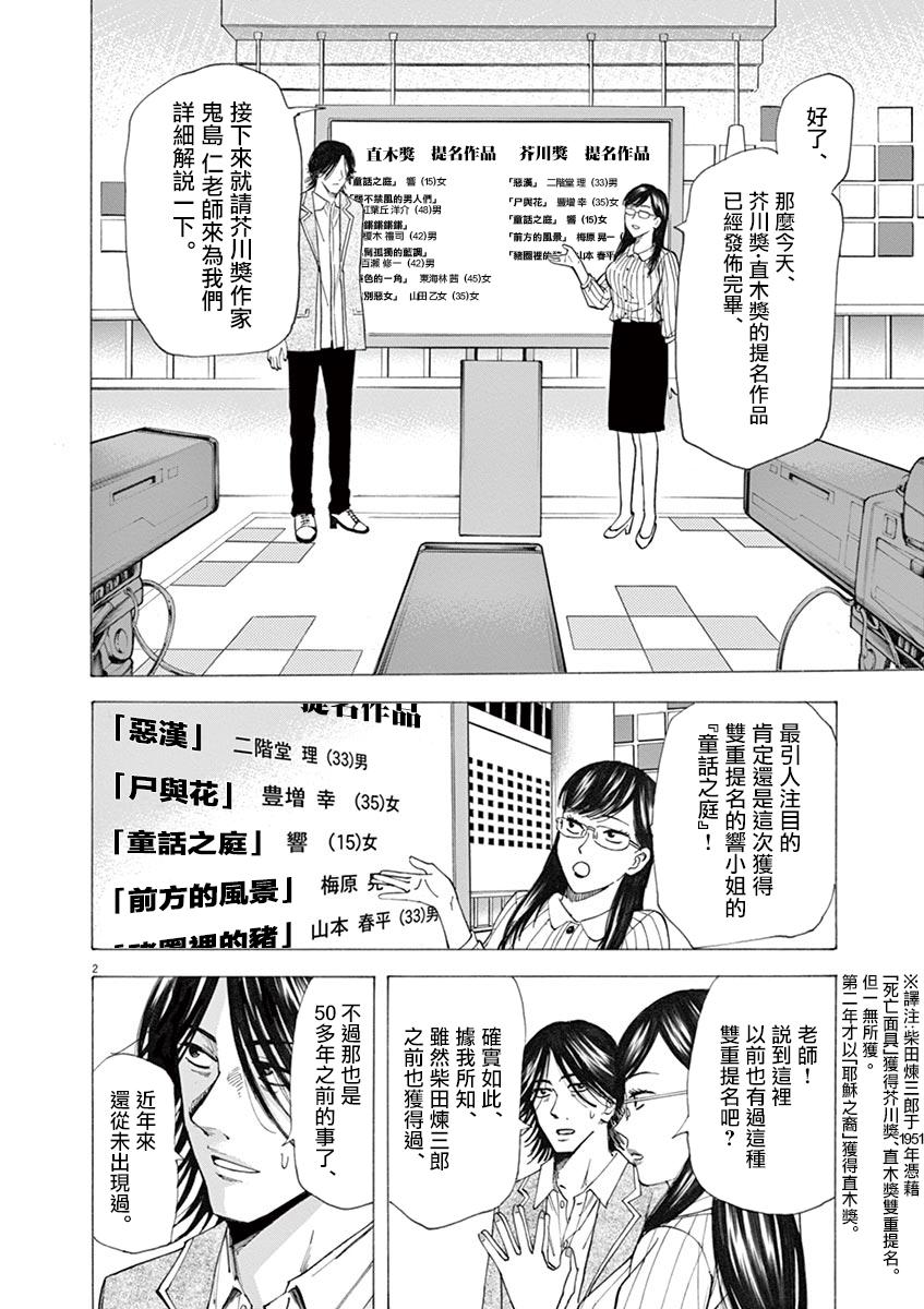 《响~成为小说家的方法》漫画最新章节第33话免费下拉式在线观看章节第【6】张图片