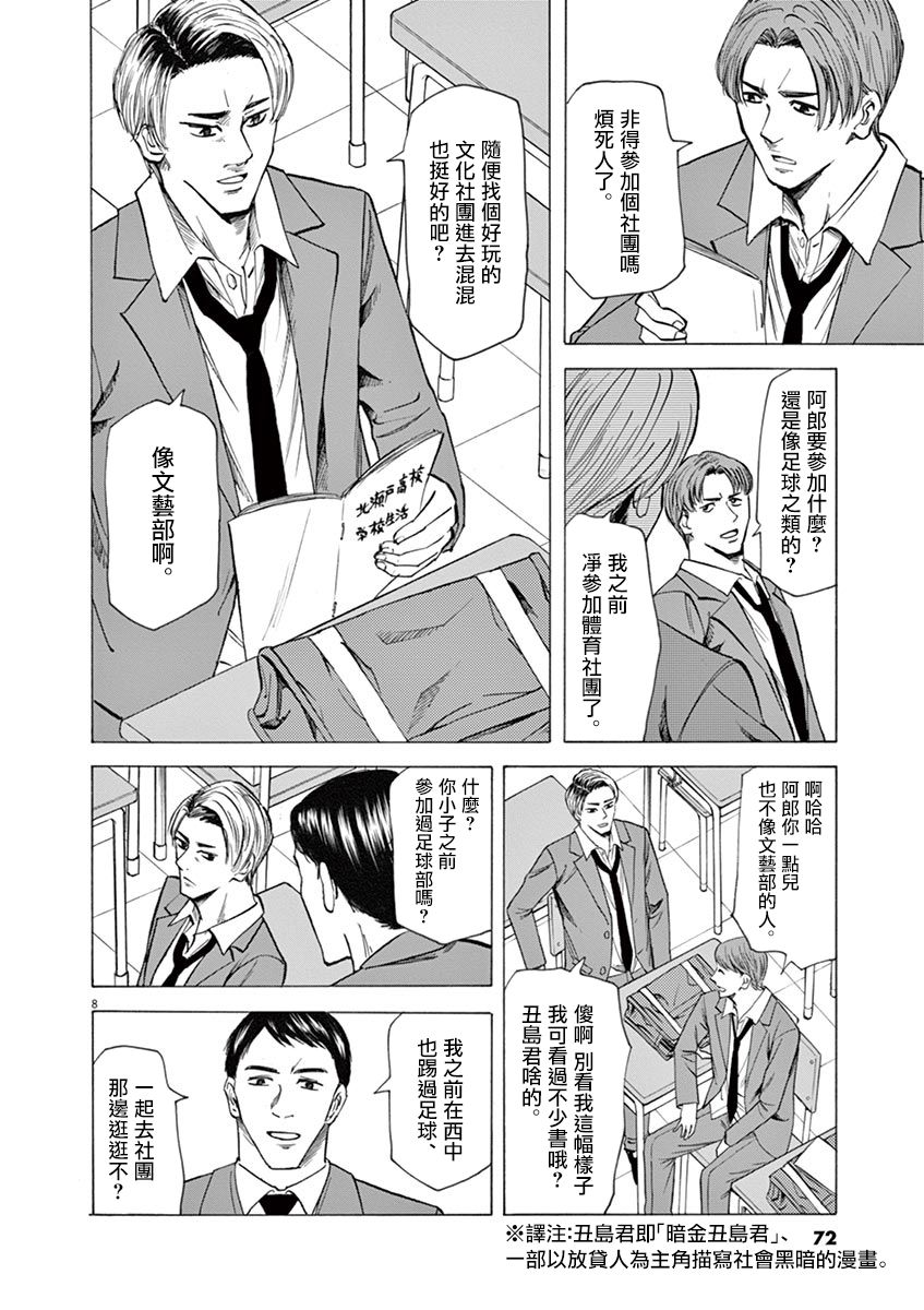 《响~成为小说家的方法》漫画最新章节第46话免费下拉式在线观看章节第【8】张图片