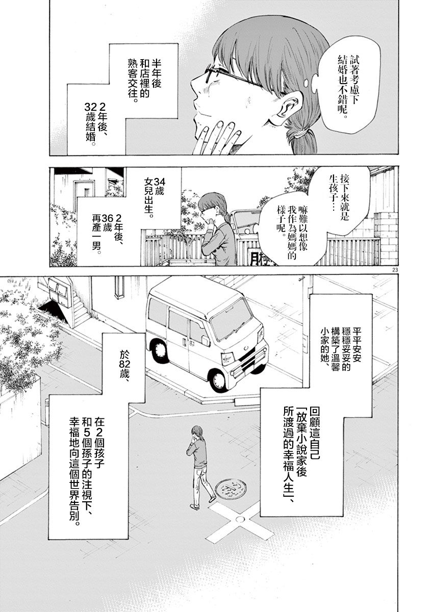 《响~成为小说家的方法》漫画最新章节第9话免费下拉式在线观看章节第【23】张图片